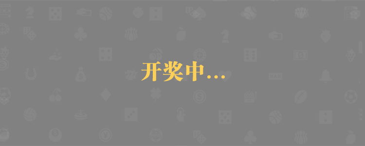加拿大28,预测查询网,28加拿大在线预算预测,加拿大预测网28结果,走势分析,专业的预测网